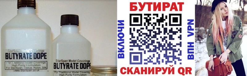 Бутират 99%  Купить где  Мостовской 